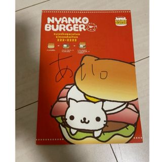 サンエックス(サンエックス)の《廃盤品》サンエックス にゃんにゃんにゃんこ にゃんこバーガー メモ帳。(ノート/メモ帳/ふせん)