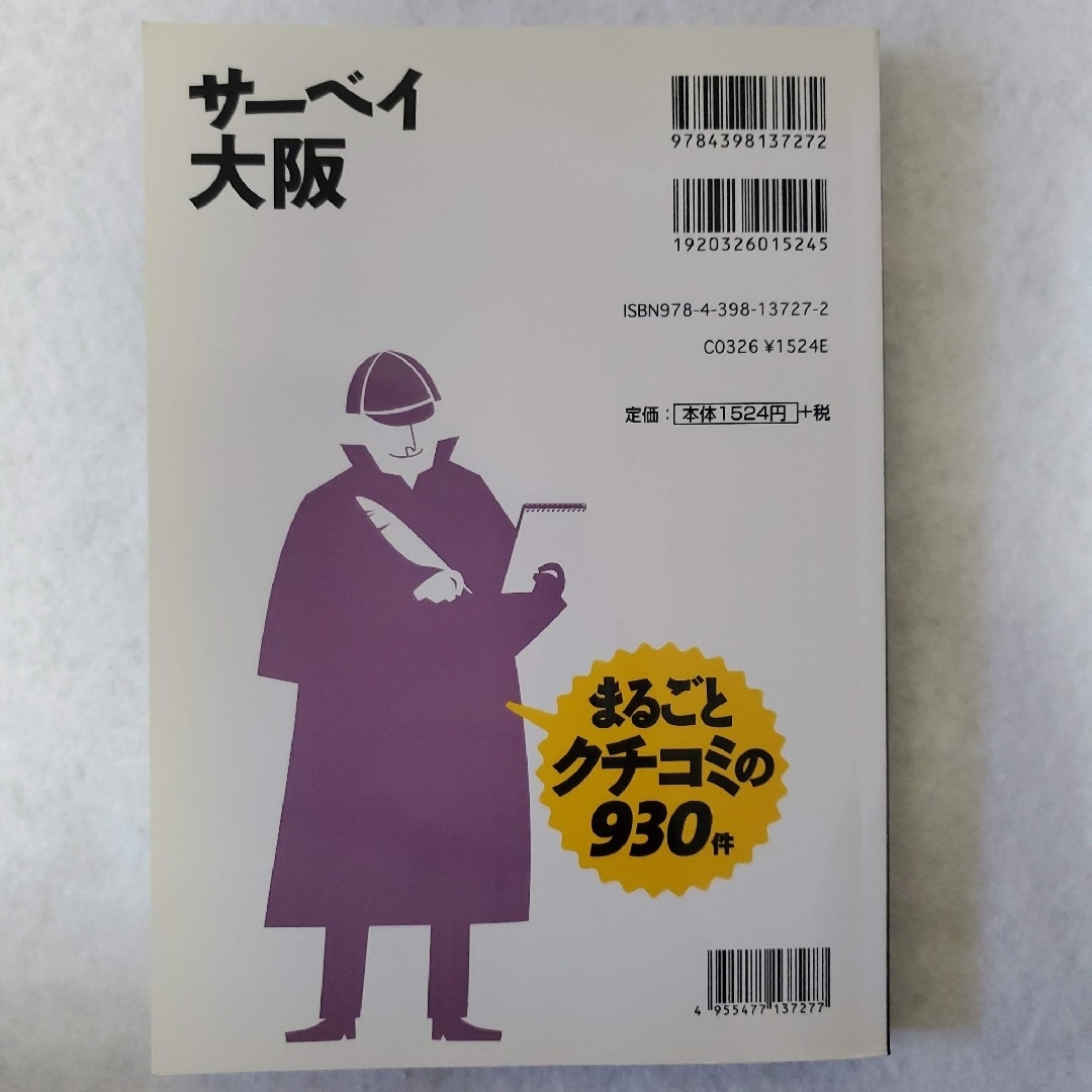 サーベイ大阪　昭文社　【大阪観光】　〖匿名配送・送料無料〗 エンタメ/ホビーの本(地図/旅行ガイド)の商品写真