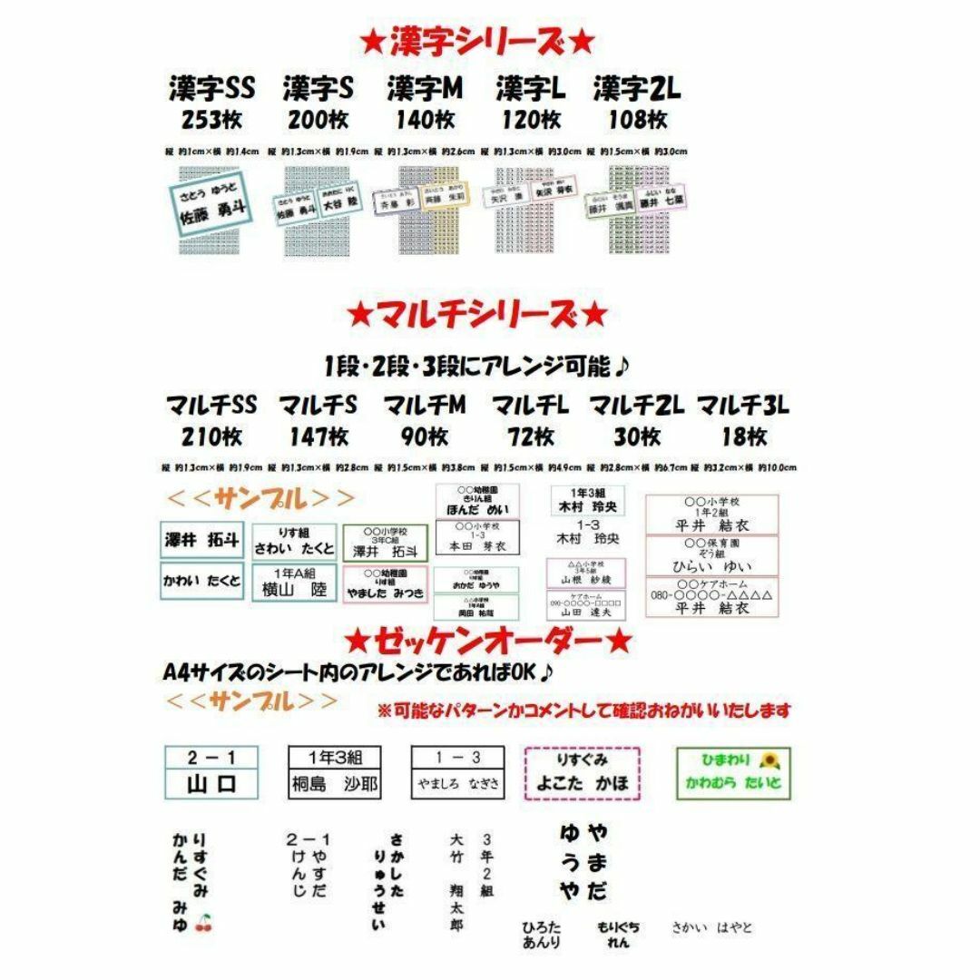 お名前シール　選べるシート3種類　漢字S　200枚　アイロン不要　アイロン接着 ハンドメイドのキッズ/ベビー(ネームタグ)の商品写真