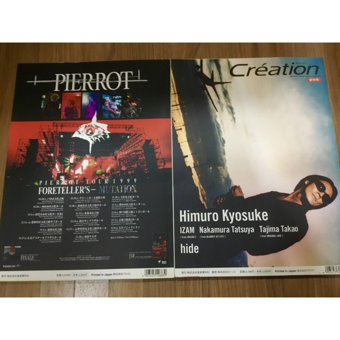 当時物　レア　クレアシオン　Creation雑誌　2冊　hide ビジュアル系 エンタメ/ホビーのタレントグッズ(ミュージシャン)の商品写真