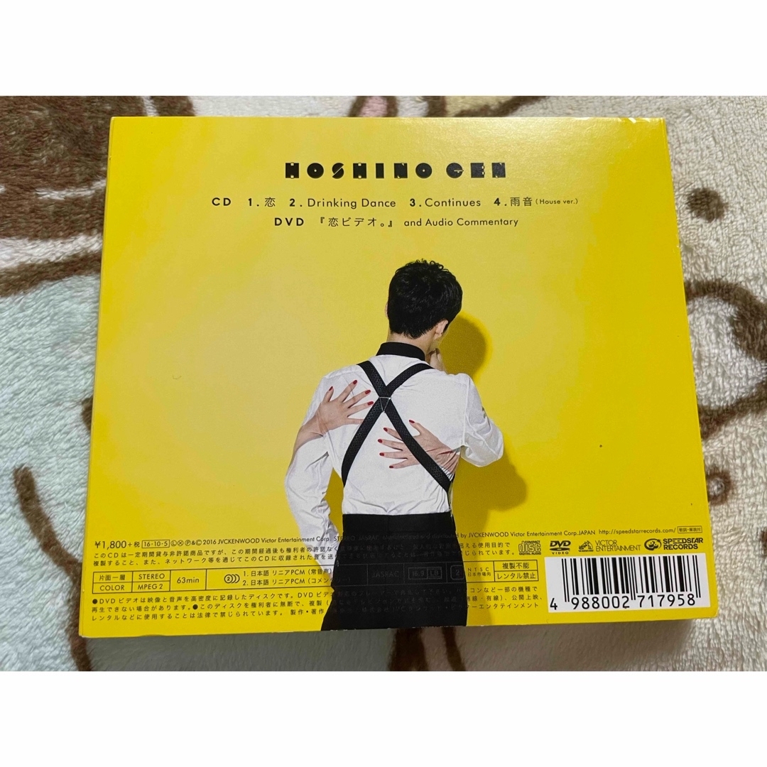 星野源　恋 エンタメ/ホビーのCD(ポップス/ロック(邦楽))の商品写真