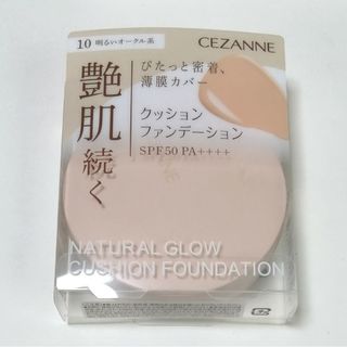 セザンヌケショウヒン(CEZANNE（セザンヌ化粧品）)の10 セザンヌ クッションファンデーション 明るいオークル系(ファンデーション)