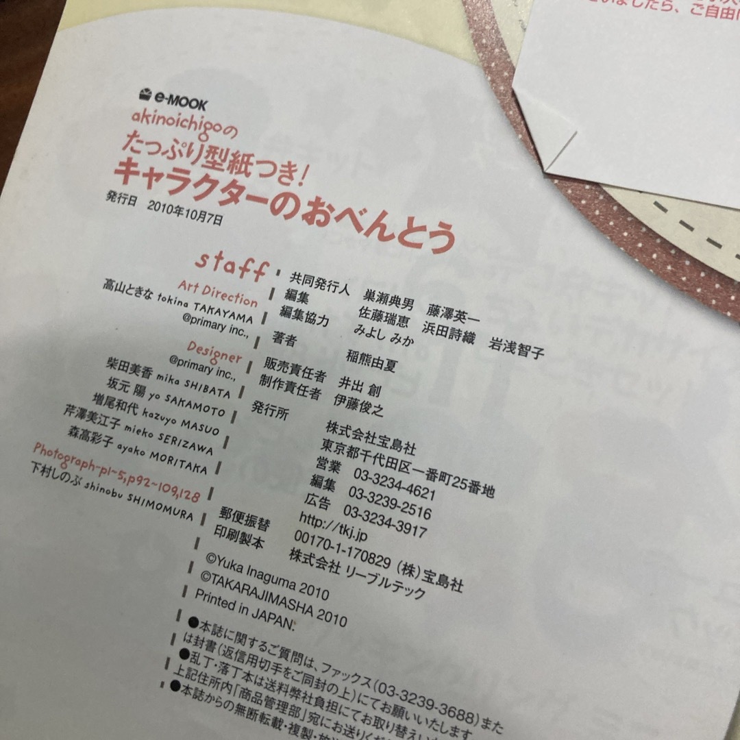 宝島社(タカラジマシャ)のキャラクターのおべんとう  キャラ弁   本   子ども  エンタメ/ホビーの本(料理/グルメ)の商品写真