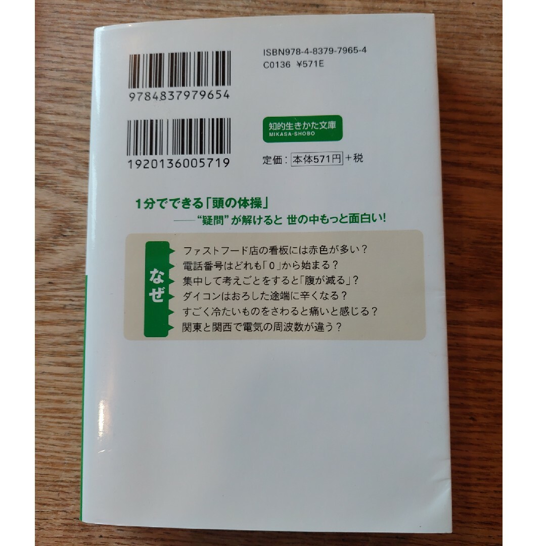 【書籍】時間を忘れるほど面白い雑学の本　竹内　均 エンタメ/ホビーの本(その他)の商品写真