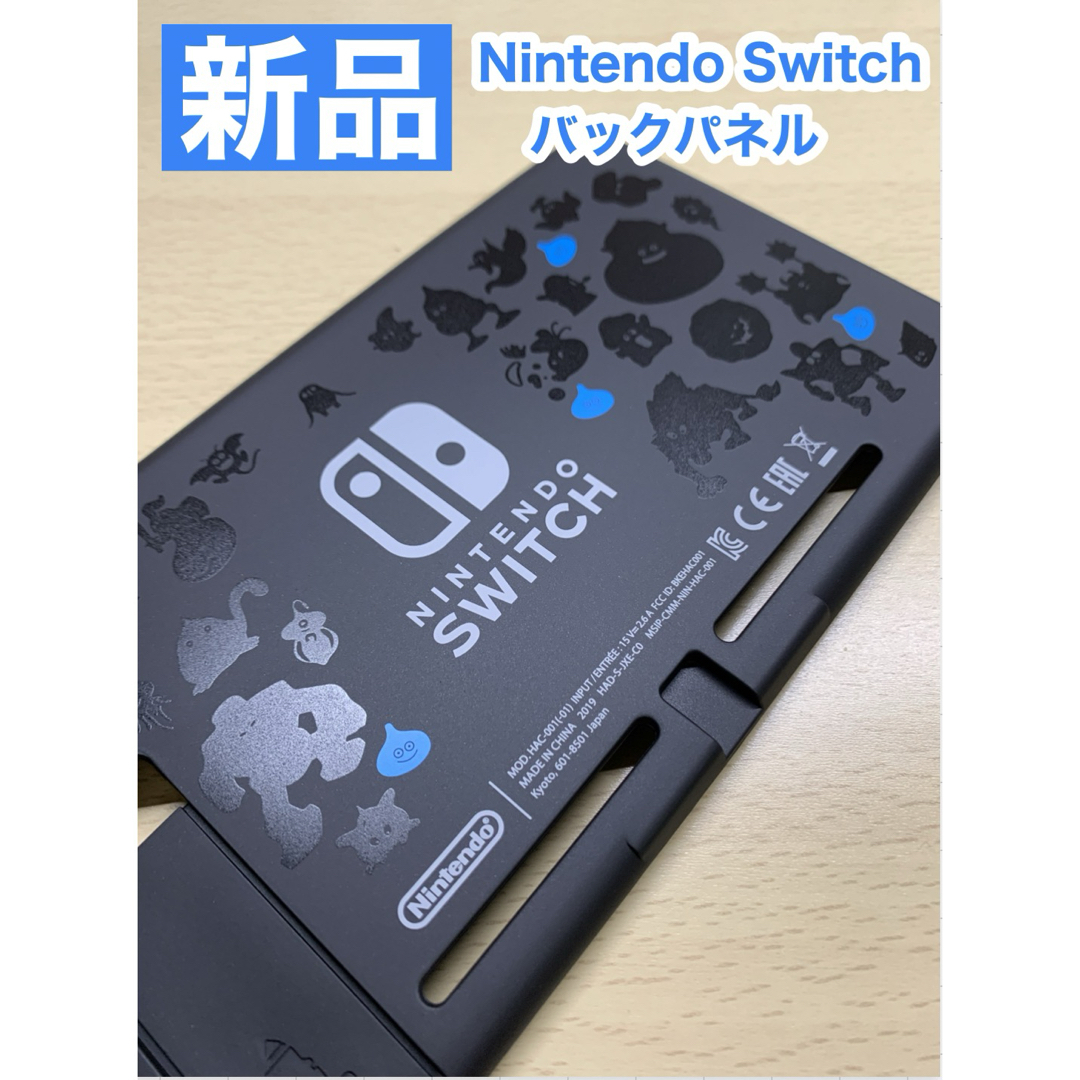 Nintendo Switch(ニンテンドースイッチ)の任天堂 スイッチ 本体 ドラクエ　ハウジングシェル　バックパネル エンタメ/ホビーのゲームソフト/ゲーム機本体(家庭用ゲーム機本体)の商品写真