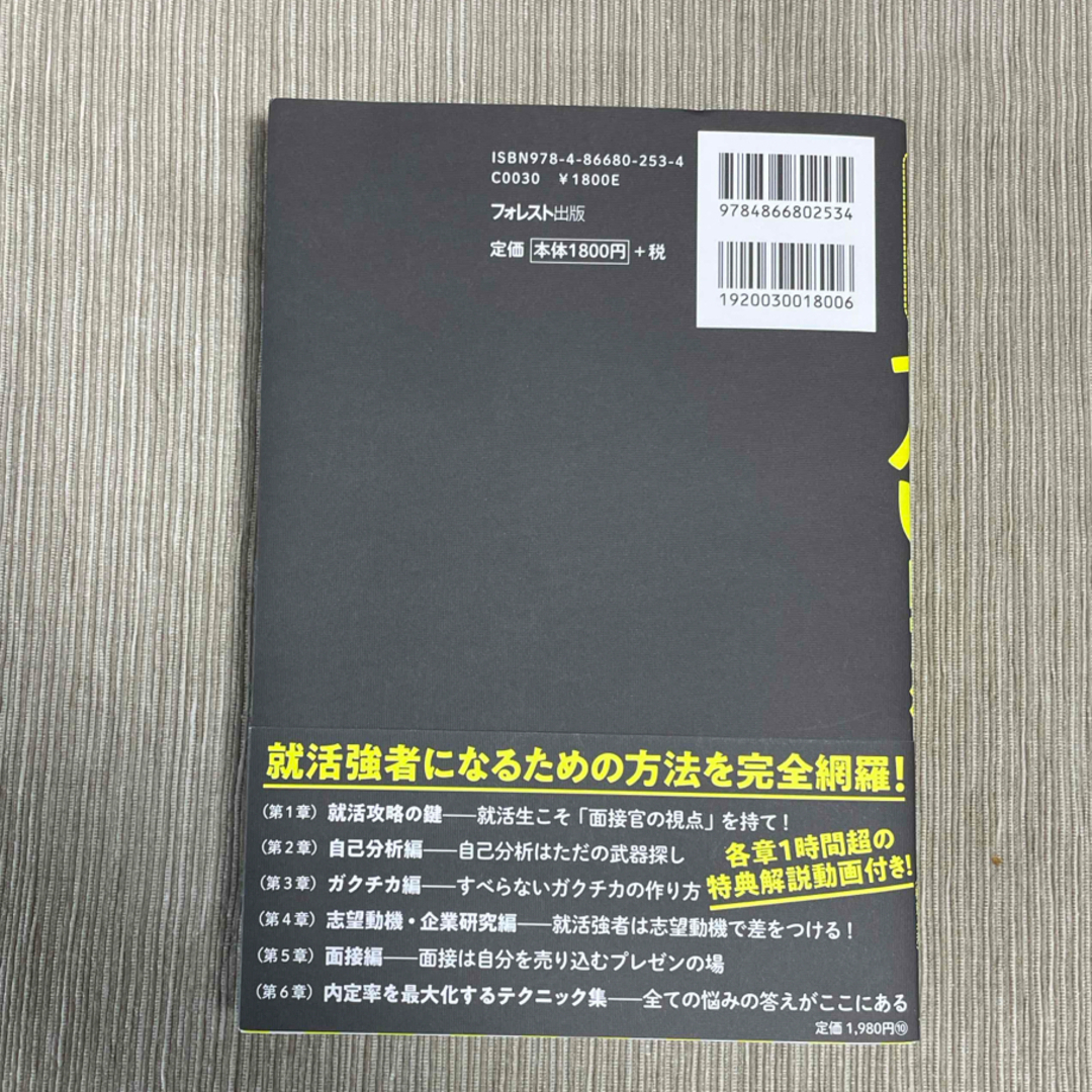 人事がこっそり教えるヤバい内定術 エンタメ/ホビーの本(ビジネス/経済)の商品写真