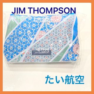 ジムトンプソン(Jim Thompson)の［新品］ジムトンプソン　タイ航空　ビジネスクラスアメニティ(旅行用品)