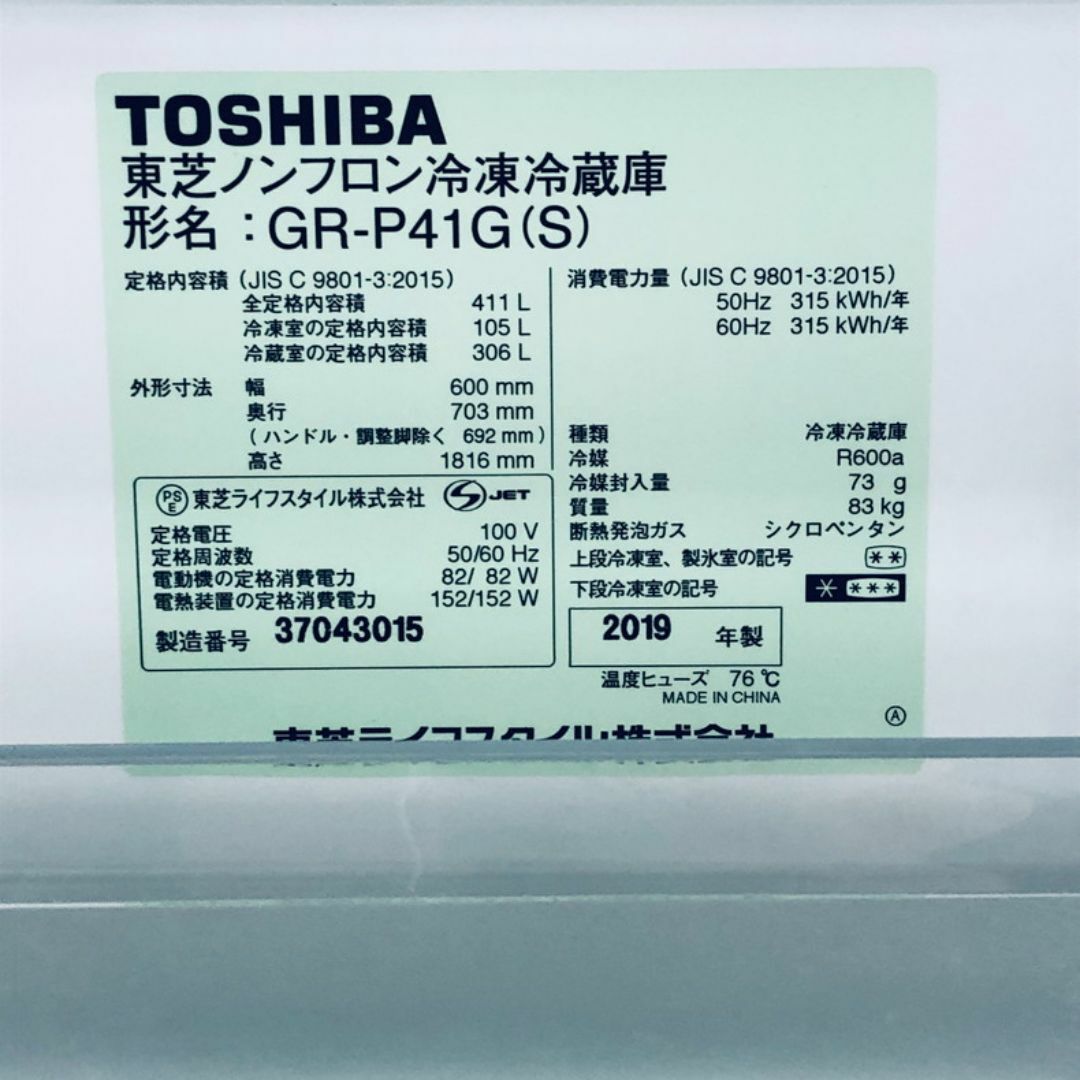 ★自社エリア内限定商品★ 中古 5ドア冷蔵庫 東芝 (No.0884) スマホ/家電/カメラの生活家電(冷蔵庫)の商品写真