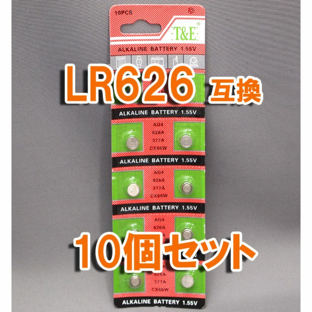 ◎ 電池 LR626 互換 10個 セット 377 AG4 SR626 スマホ/家電/カメラの生活家電(その他)の商品写真