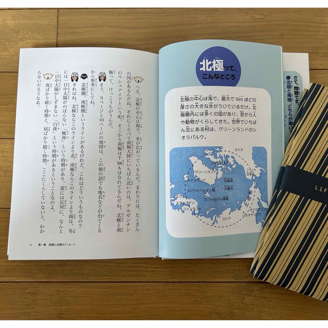 学研(ガッケン)の北極と南極の「へぇ～」　くらべてわかる地球のこと エンタメ/ホビーの本(絵本/児童書)の商品写真