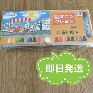 【新品・未開封】ぺんてる　ずこうクレヨン　極太16色セット　ソフトケース入(クレヨン/パステル)