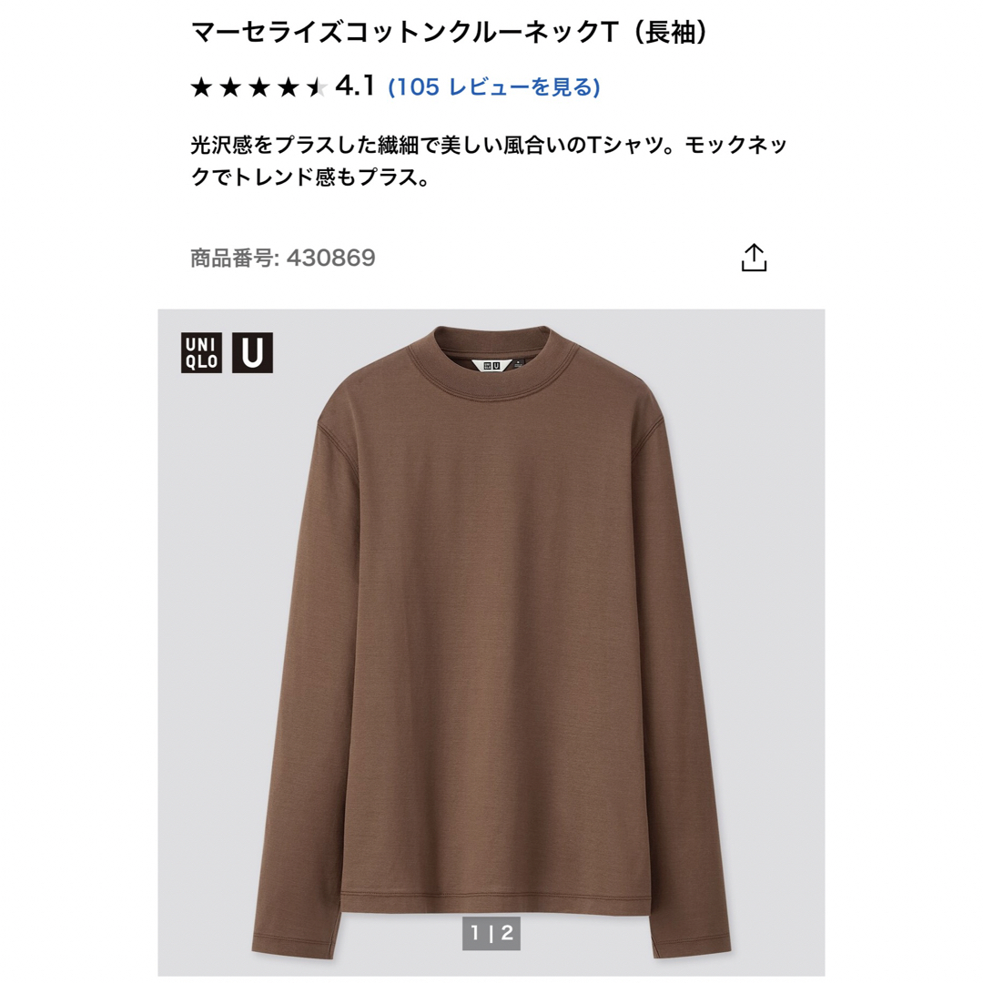 UNIQLO(ユニクロ)のユニクロユー マーセライズ  コットンクルーネック t ユニクロ ルメール レディースのトップス(Tシャツ(長袖/七分))の商品写真