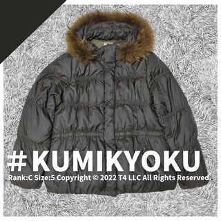 クミキョク(kumikyoku（組曲）)のKUMIKYOKU　ダウンジャケット　カーキ系　ラクーン　サイズ5 ✓1813(ダウンジャケット)