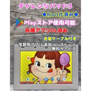 SANYO - チャレンジパッド3★Playストア利用可能★YouTube閲覧可チャレンジタッチ