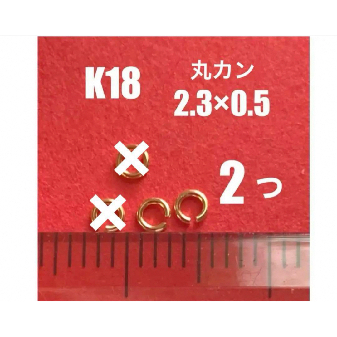 K18(18金)YG丸カンφ0.5×2.3㍉　2個　日本製　送料込み　マルカン ハンドメイドの素材/材料(各種パーツ)の商品写真