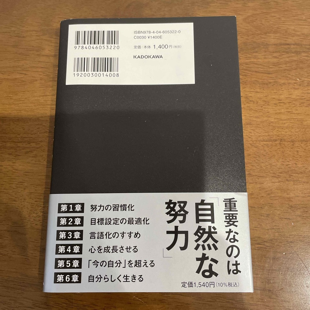 努力の習慣化 エンタメ/ホビーの本(文学/小説)の商品写真