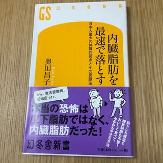 内臓脂肪を最速で落とす(その他)