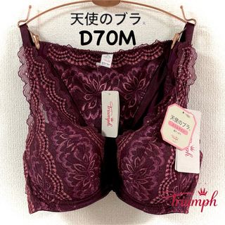 トリンプ 天使のプラ スリムライン 552 D70M