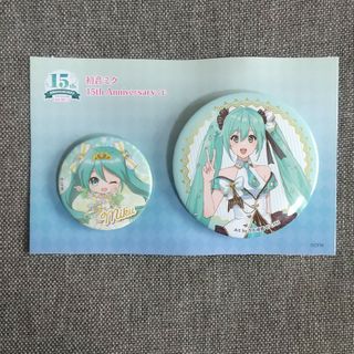 初音ミク 15th くじ 缶バッジセット ミク(バッジ/ピンバッジ)