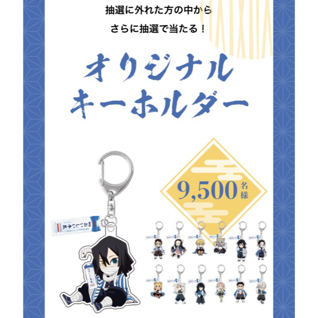 鬼滅の刃(キメツノヤイバ)の懸賞　明治おいしい牛乳×鬼滅の刃グッズキャンペーン応募マーク20口応募ハガキ付き エンタメ/ホビーのアニメグッズ(その他)の商品写真