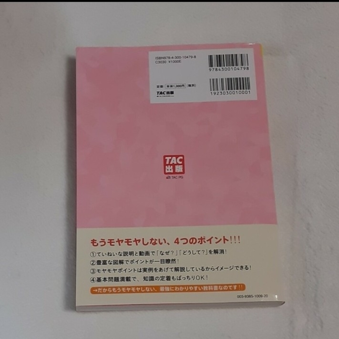 TAC出版(タックシュッパン)のみんなが欲しかった！簿記の教科書日商３級商業簿記　第11版 エンタメ/ホビーの本(資格/検定)の商品写真