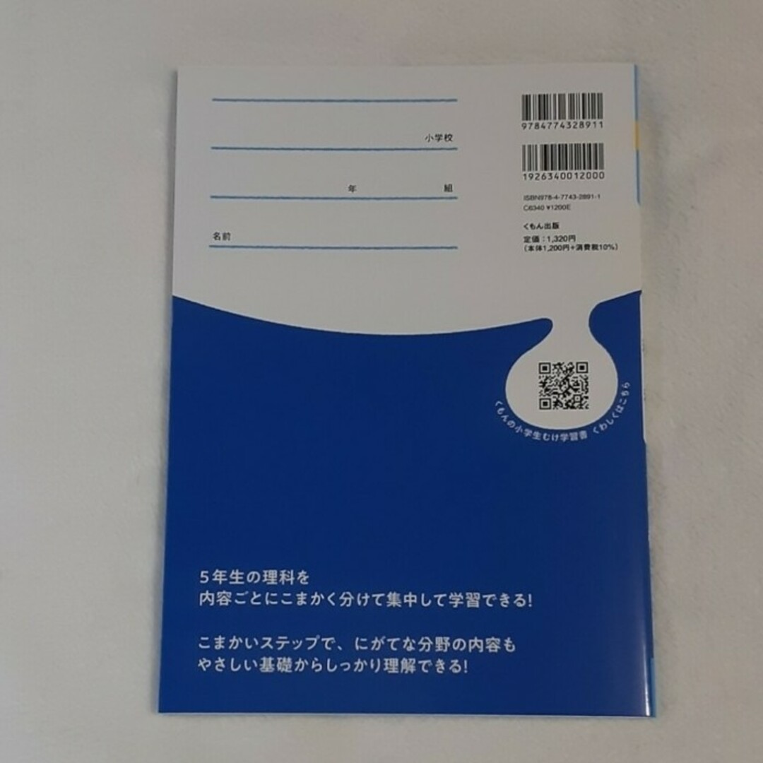 KUMON(クモン)の小学５年生社会にぐーんと強くなる、小学５年生理科にぐーんと強くなる エンタメ/ホビーの本(語学/参考書)の商品写真