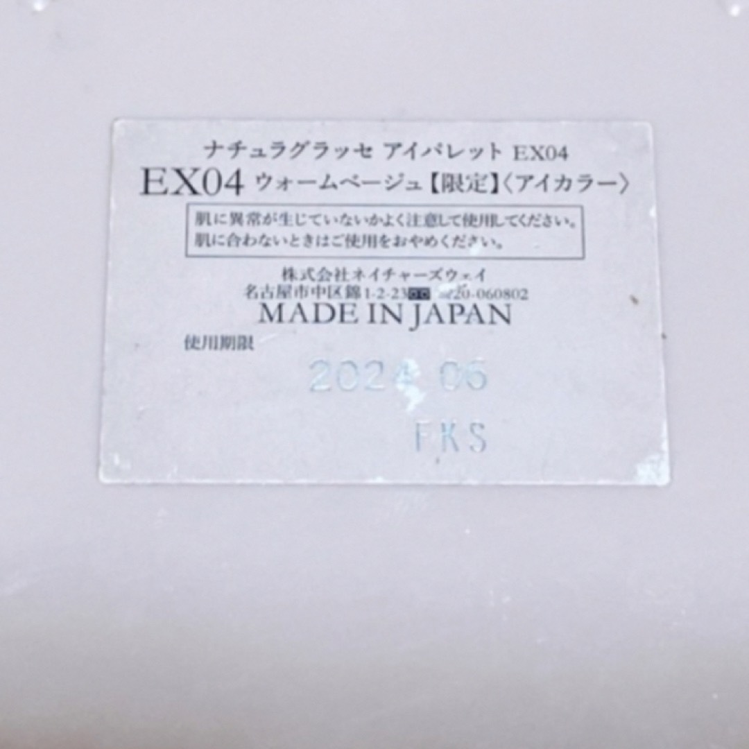 naturaglace(ナチュラグラッセ)のナチュラグラッセ アイパレット EX04 ウォームベージュ 限定 アイカラー コスメ/美容のベースメイク/化粧品(アイシャドウ)の商品写真