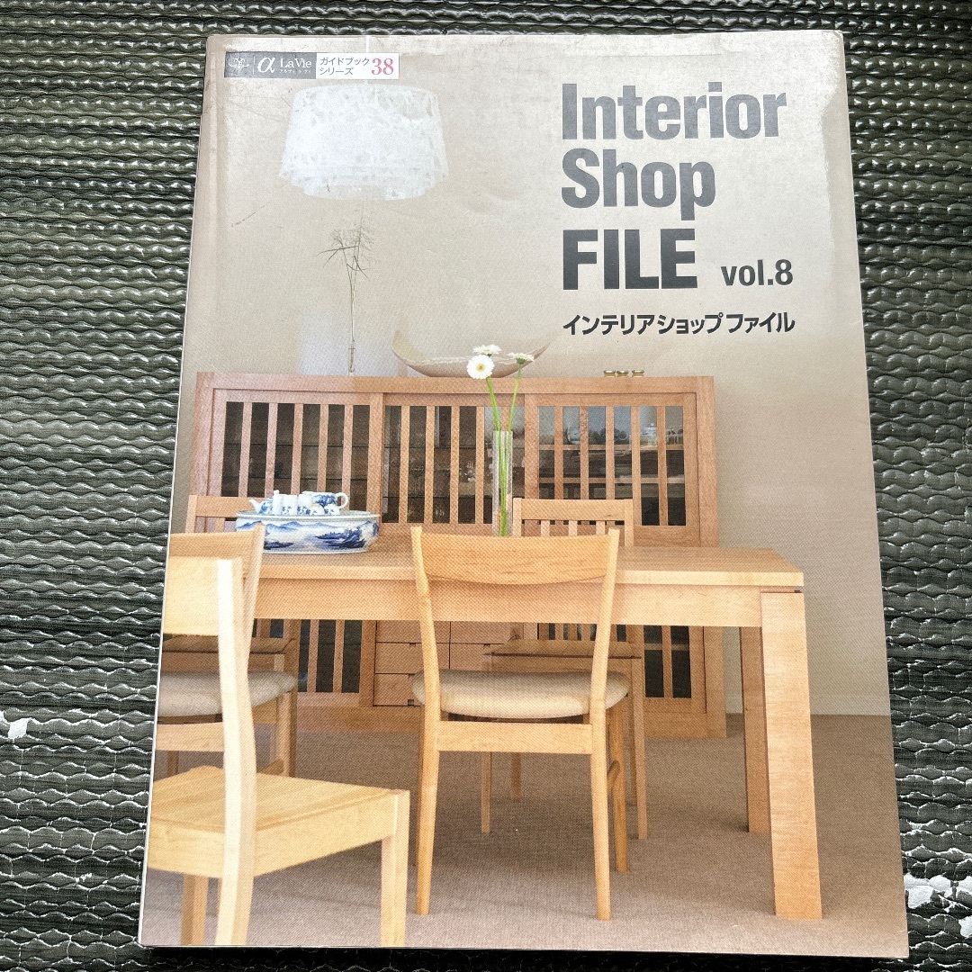 「インテリアショップファイル vol.8」 インテリア/住まい/日用品のインテリア/住まい/日用品 その他(その他)の商品写真