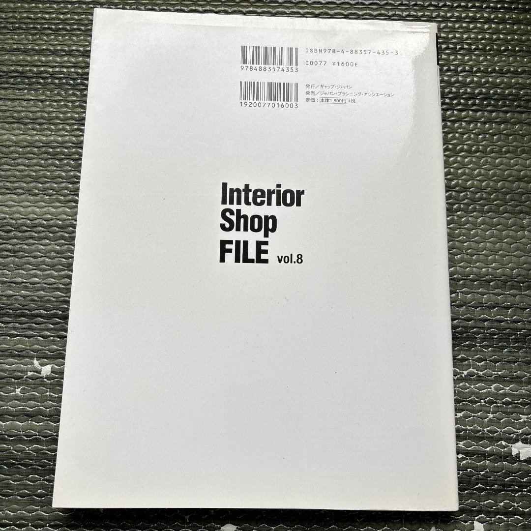 「インテリアショップファイル vol.8」 インテリア/住まい/日用品のインテリア/住まい/日用品 その他(その他)の商品写真