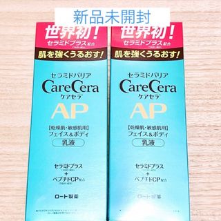 ケアセラ(Care Cera（Rohto）)の【新品未開封】ケアセラ APフェイス＆ボディ乳液 200ml×2(乳液/ミルク)