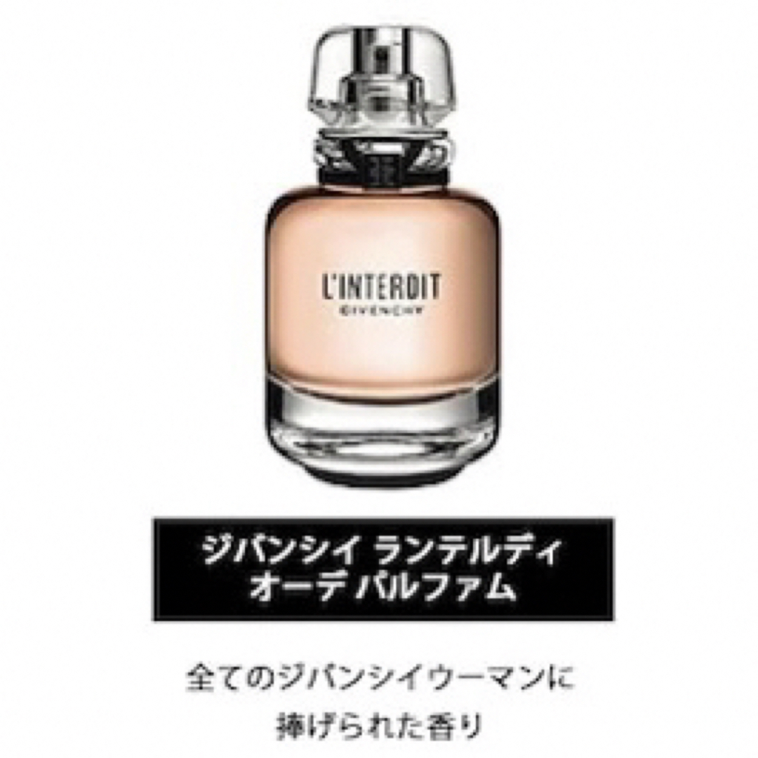 GIVENCHY(ジバンシィ)のジバンシイ ランテルディ オーデパルファム 1.5ml アトマイザー  お試し コスメ/美容の香水(香水(女性用))の商品写真