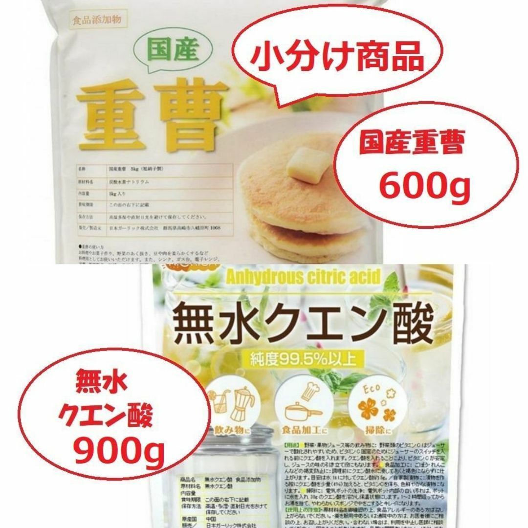 国産重曹600g&無水クエン酸900gセット【小分け】 インテリア/住まい/日用品のインテリア/住まい/日用品 その他(その他)の商品写真