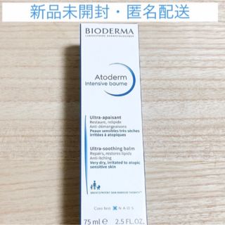 【新品未開封】ビオデルマ Biodermaアトデルムインテンシブクリーム75ml