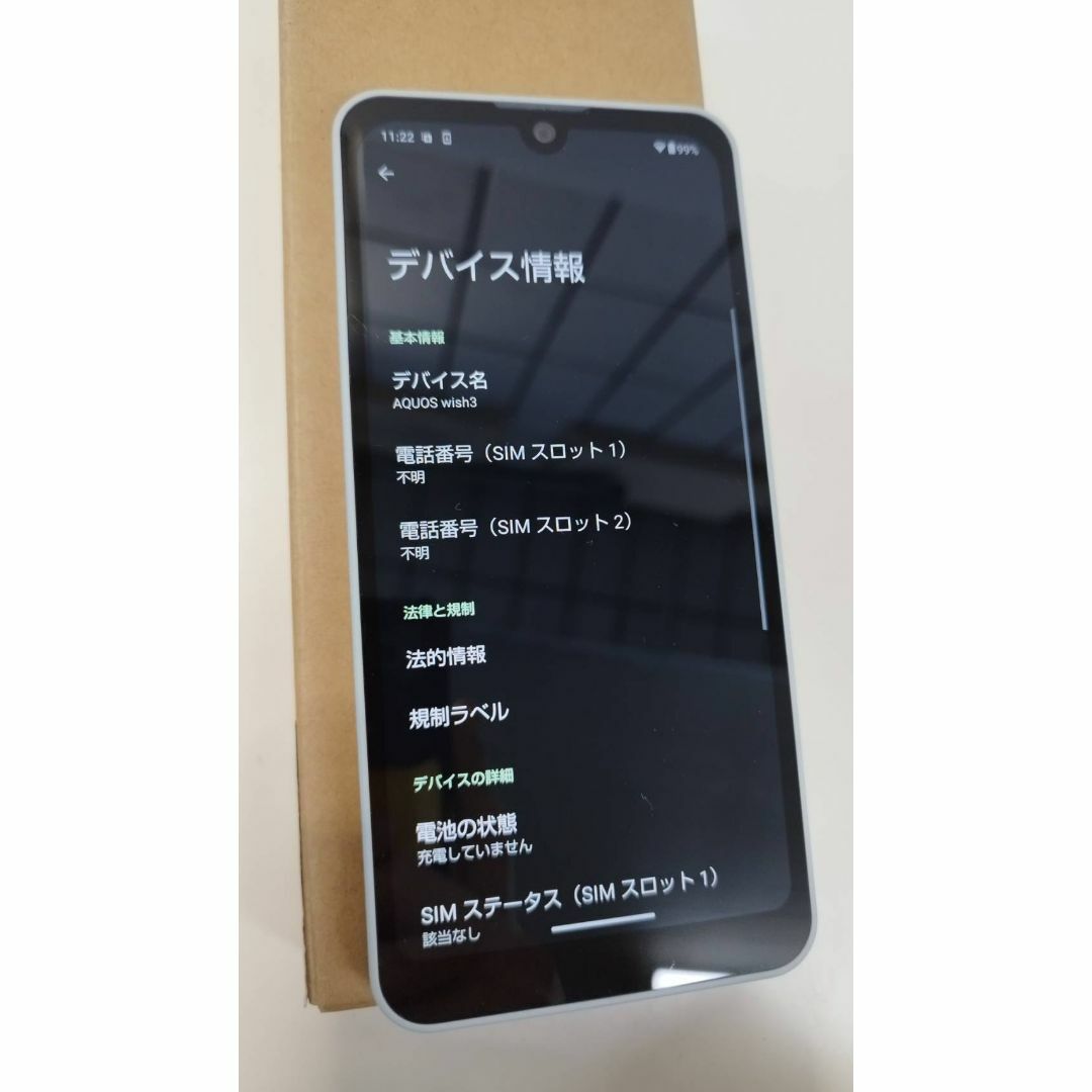 AQUOS(アクオス)の【美品】AQUOS wish3/A302SH/64GB/スマホ/Android スマホ/家電/カメラのスマートフォン/携帯電話(スマートフォン本体)の商品写真