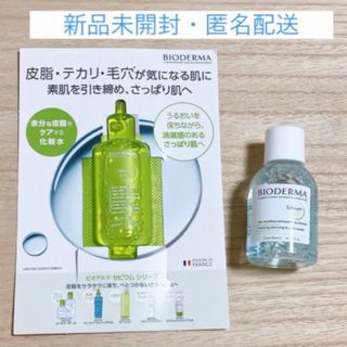 ビオデルマ(BIODERMA)のビオデルマ　セビウム　エイチツーオー D20ml /セビウムローション 10ml(クレンジング/メイク落とし)