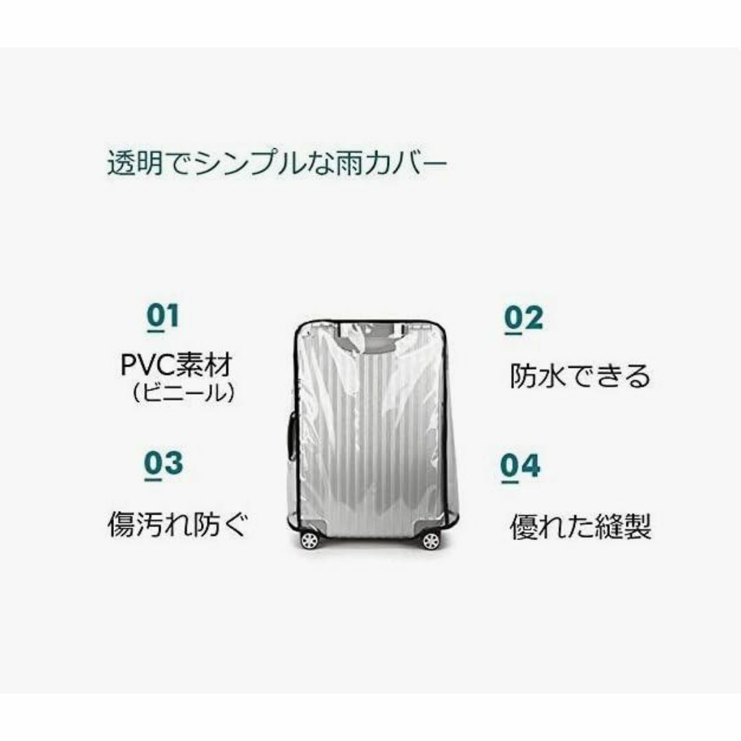 透明 スーツケースカバー キャリーカバー レインカバー防水 汚れ 24インチ インテリア/住まい/日用品の日用品/生活雑貨/旅行(その他)の商品写真