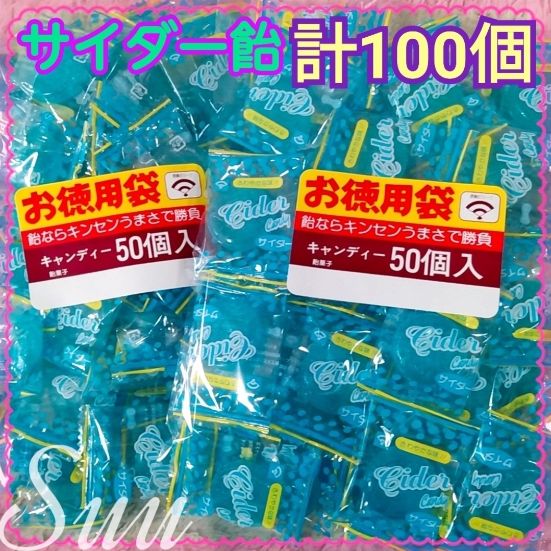 計100個＊徳用 サイダー飴 50個 2袋＊緩衝材なし宅配ビニール袋発送 食品/飲料/酒の食品(菓子/デザート)の商品写真