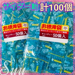 計100個＊徳用 サイダー飴 50個 2袋＊緩衝材なし宅配ビニール袋発送(菓子/デザート)