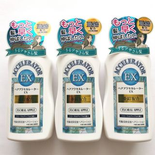 カミノモト(加美乃素)の【新品3個】加美乃素本舗 ヘアアクセルレーター EX 150mL(ヘアケア)