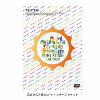 ジャニーズジュニア(ジャニーズJr.)のAぇ！group おてんと魂 DVD 新品・未開封(アイドル)