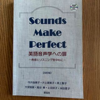 英語音声学への扉(語学/参考書)