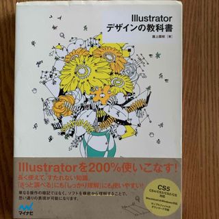 Ｉｌｌｕｓｔｒａｔｏｒデザインの教科書(コンピュータ/IT)