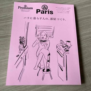 パリに暮らす人の、部屋づくり。(住まい/暮らし/子育て)