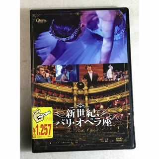 DVD新品☆ 新世紀、パリ・オペラ座 ステファン・リスナー(ドキュメンタリー)