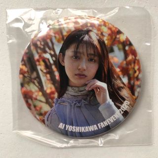 吉川愛　缶バッジ　カプセルトイ　ファンイベント2020 a(女性タレント)