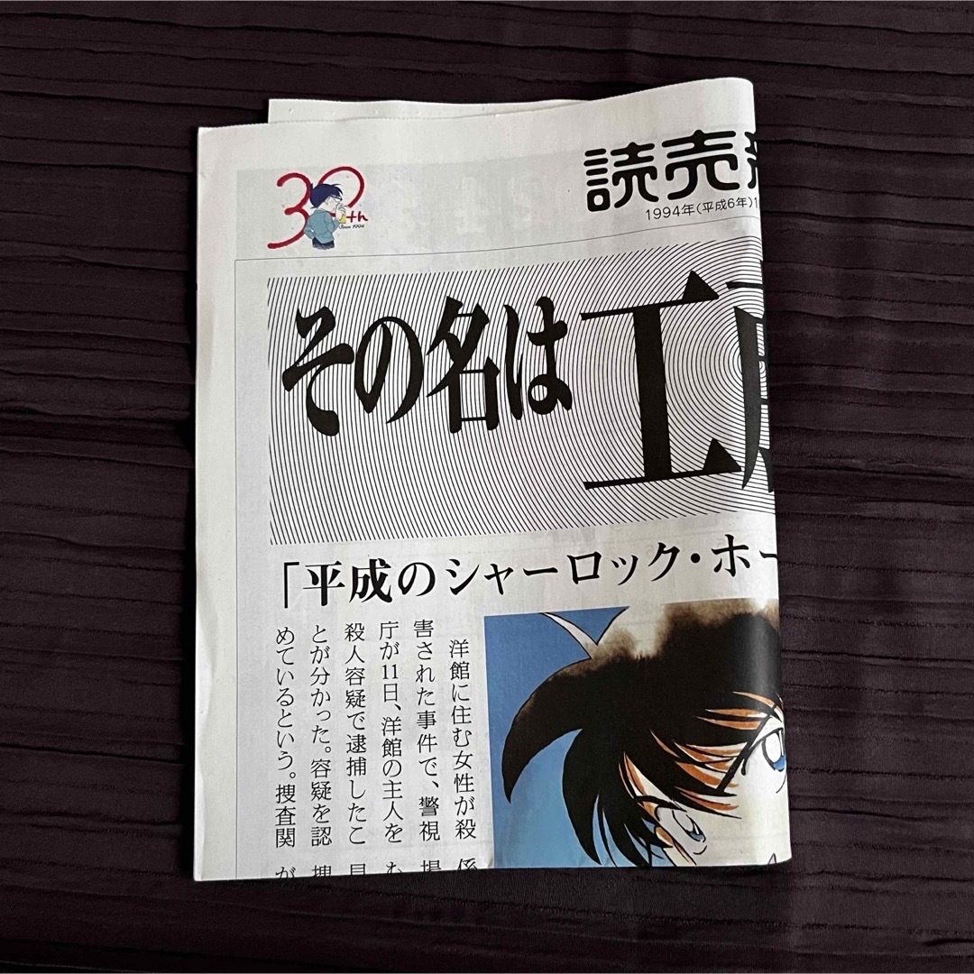 名探偵コナン(メイタンテイコナン)のコナン　号外　読売新聞号外　名探偵コナン　３０周年記念号　 エンタメ/ホビーのコレクション(印刷物)の商品写真