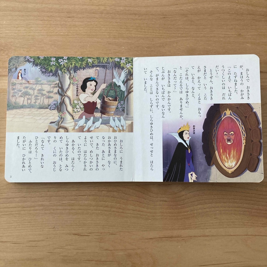 Disney(ディズニー)のおでかけ名作コレクション 白雪姫 エンタメ/ホビーの本(絵本/児童書)の商品写真