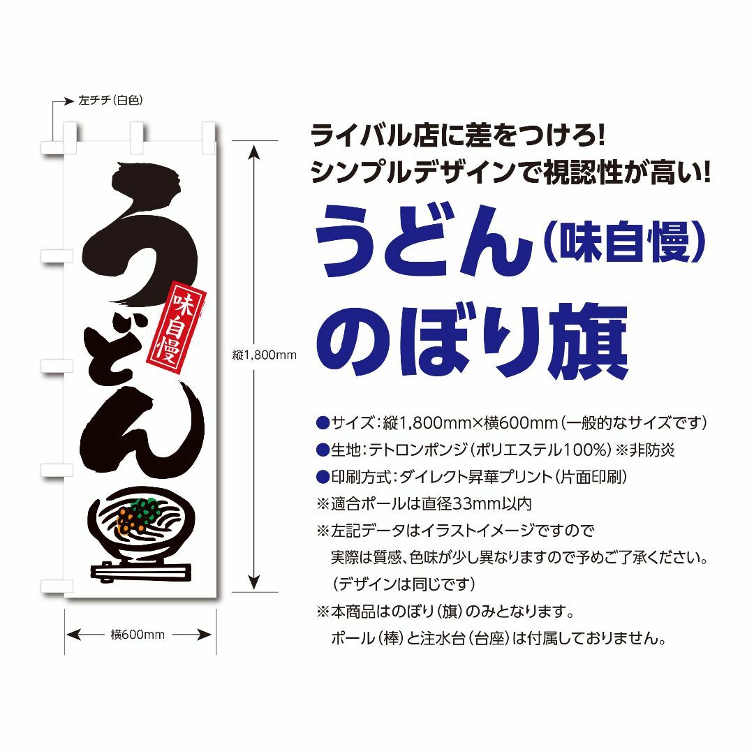 うどん のぼり旗〈1枚〉集客＆売上UP 讃岐うどん 飲食店 食堂 広告 宣伝 その他のその他(その他)の商品写真