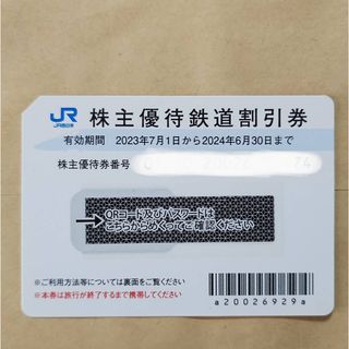 JR西日本 株主優待券　株主優待鉄道割引券　1枚(鉄道乗車券)