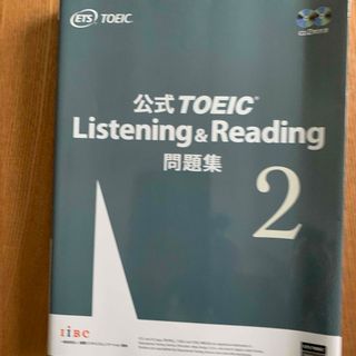 公式ＴＯＥＩＣ　Ｌｉｓｔｅｎｉｎｇ　＆　Ｒｅａｄｉｎｇ問題集(資格/検定)